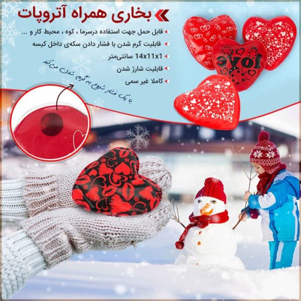 بخاری همراه آتروپات
